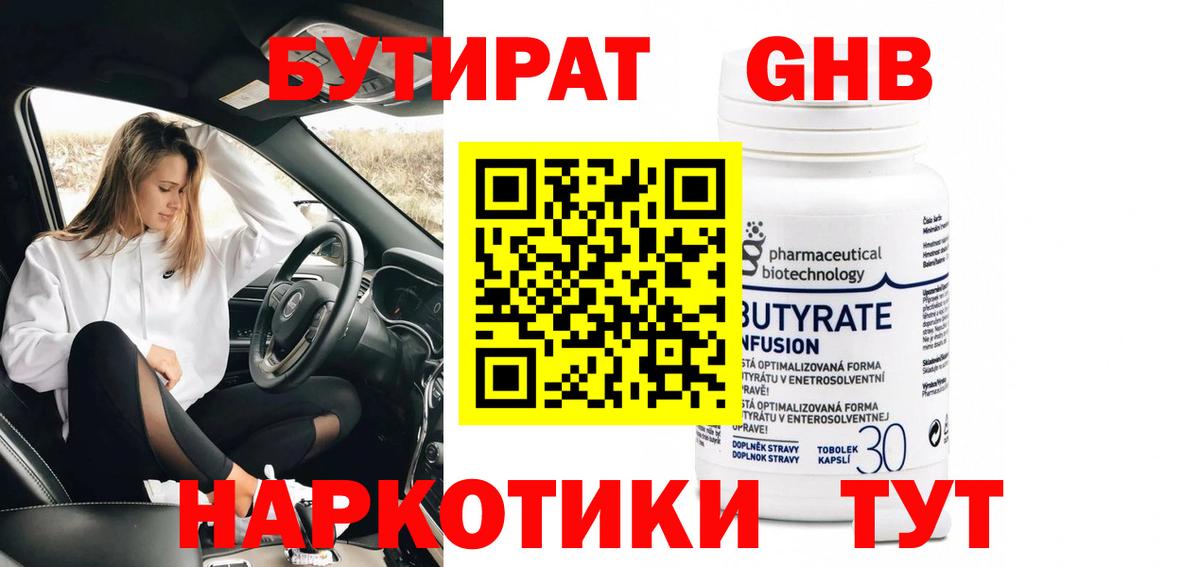 Бутират оксана Губкин