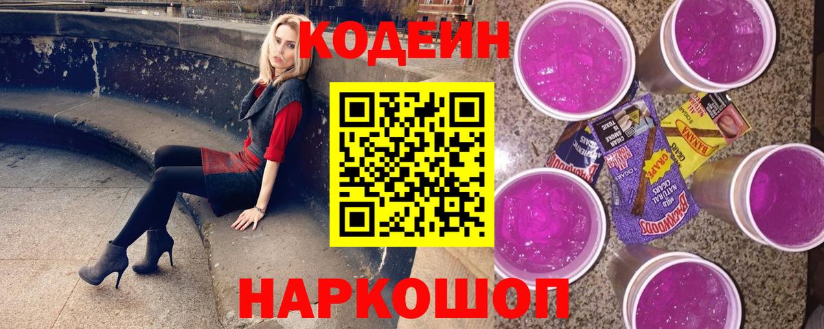 Губкин  Кодеиновый сироп Lean Purple Drank  Вход с VPN 