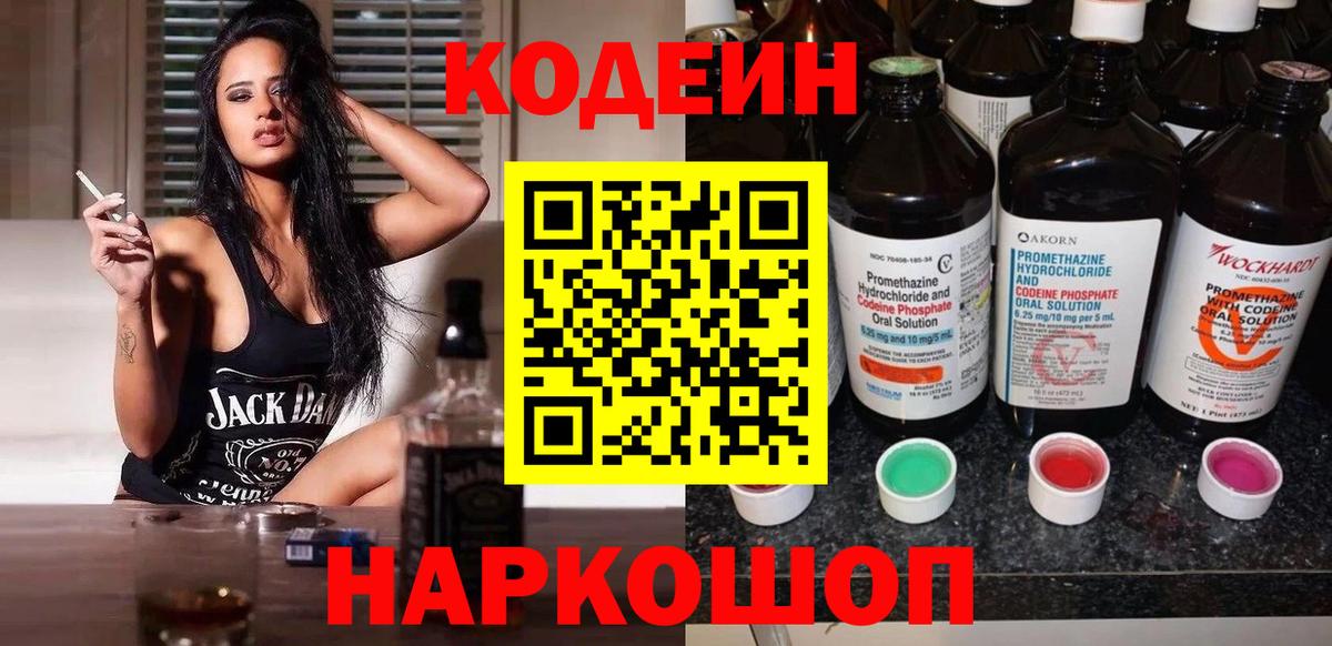 Кодеиновый сироп Lean Purple Drank Губкин