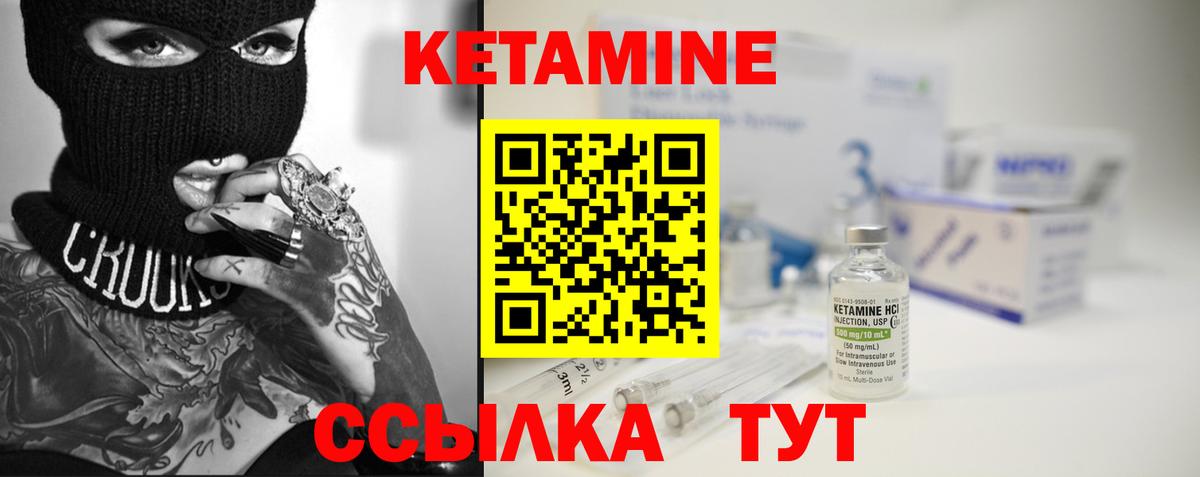 Кетамин VHQ Губкин