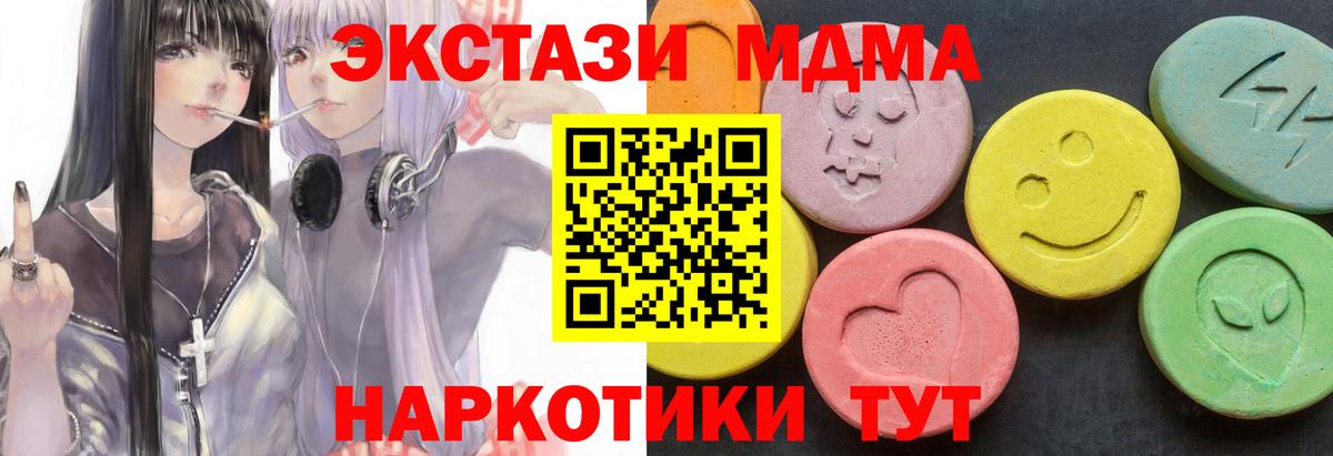 МДМА кристаллы  MDMA crystal  Вход с VPN  Губкин 
