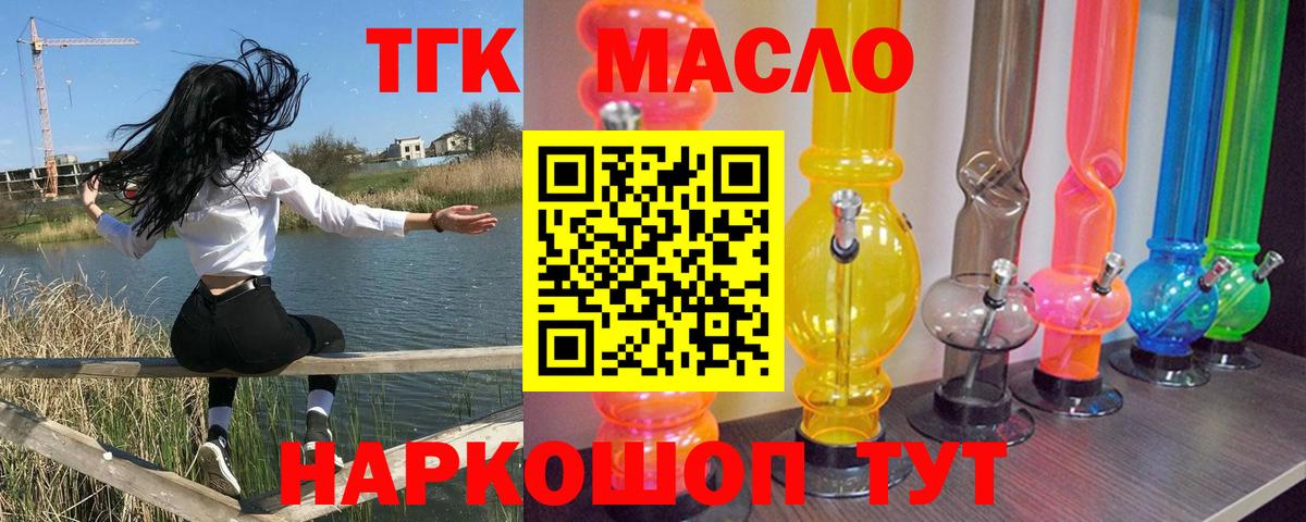 ТГК THC oil Губкин